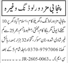 Punjabi Mazdoor / Loading Staff Required - Islamabad G-10/2 2026 - Islamabad