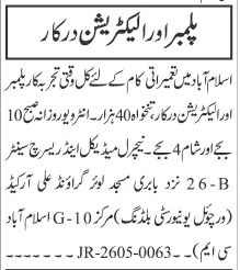 Plumber and Electrician Required - Islamabad G-10 2026 - Islamabad