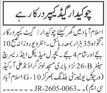 Chowkidar / Gate Keeper Required - Islamabad G-10 2026 - Islamabad
