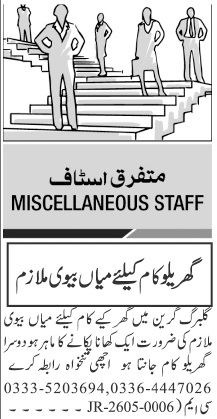 Couple Required for House Work 2026 - Islamabad