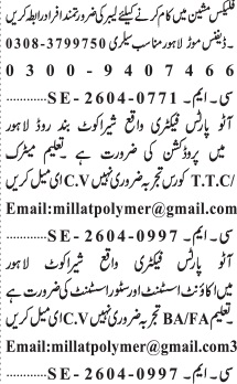 Factory Machine Operator & Helper Required 2026 - Lahore