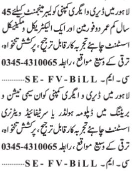 Dairy Farm Staff & Marketing - Lahore 2026 - Lahore