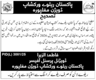 Tashih - Pakistan Railways Workshop Moghalpura 2026 - Lahore