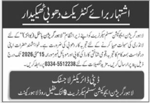 Ishtehar Baraye Contract Dhobi Contractor - Education Dept Rawalpindi 2026 - Rawalpindi