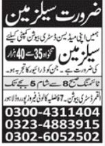 Salesman - Private Company 2026 - Lahore