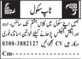 Female Teachers - Top School Class 6th 2026 - Lahore