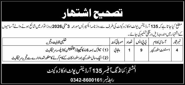 Assistant Store Keeper Corrigendum - Multiple Cities