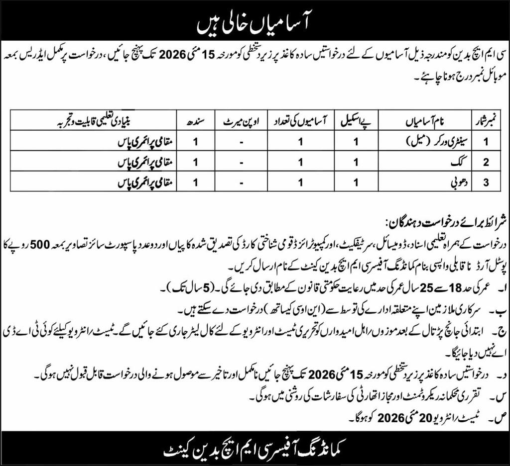 CMH Bahrain Sanitary Worker, Cook, Dhobi Jobs - Multiple Cities