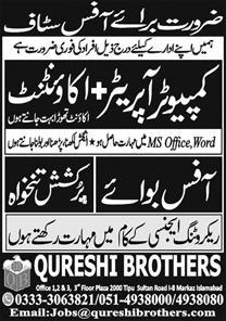 Computer Operator + Accountant: Candidates should have some knowledge of accounting.  Office Boy: This position offers an attractive salary. - Islamabad