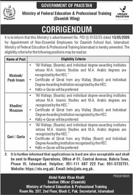Daanish School Kuri Islamabad Khateeb Pesh Imam Jobs - Islamabad