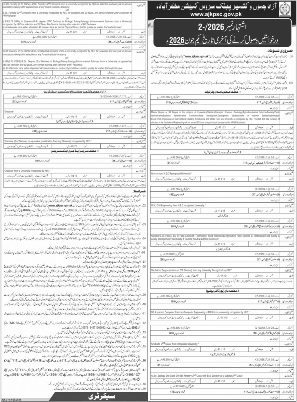 AJK Public Service Commission AJKPSC Jobs 2-2026 - Muzaffarabad