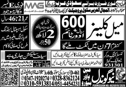 Saudi Arabia Male Cleaner School Project Jobs - Saudi Arabia