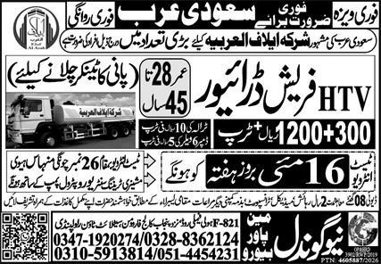 Saudi Arabia HTV Fresh Driver Water Tanker Jobs - Saudi Arabia