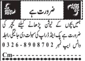 Female Tutor Required - Rawalpindi