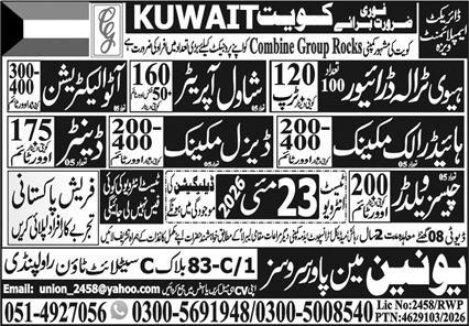 Kuwait - Combine Group Rocks Multiple Posts - Kuwait