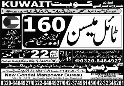 Kuwait - Tiles Mason Required - Kuwait