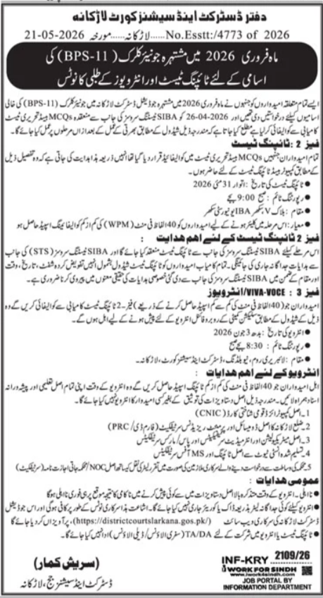 District & Sessions Court Larkana - Stenographer BPS-11 Test Schedule - Larkana