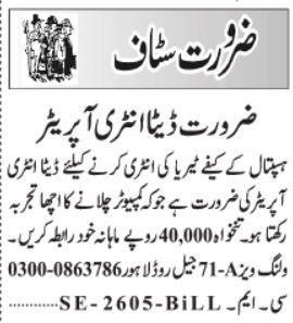 Hospital Staff Required - Data Entry Operator - Lahore