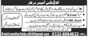 Accounts Officer Required - Islamabad