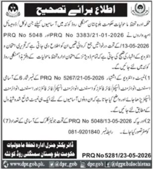 Government of Balochistan - Corrigendum Various Posts - Quetta