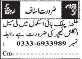 Public High School Talagang - English Teacher Female Required - Talagang