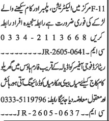 Cafeteria Staff Required F-11 Islamabad - Islamabad