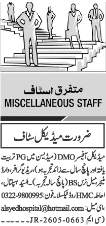 HMC Hospital - Medical Staff Required DMO/Technician/Pharmacist - Rawalpindi