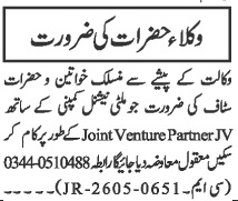 Female Advocate Required for Joint Venture Partner JV - Islamabad