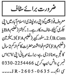 Female Office Staff Required Rawalpindi/Islamabad - Rawalpindi