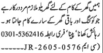 House Maid Required for Home Islamabad - Islamabad