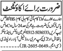 Accountant Required for Office Rawalpindi - Rawalpindi