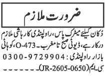 Shop Assistant Required Raja Bazar Rawalpindi - Rawalpindi
