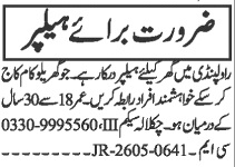 Office Helper Required Rawalpindi - Rawalpindi