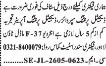 Factory Worker Required Sundar Industrial Estate Raiwind Road - Lahore