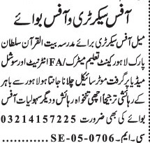Office Secretary Required Bait-ul-Quran Sultan Park Lahore - Lahore