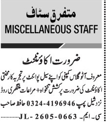 Accountant Required for Company - Miscellaneous Staff - Lahore