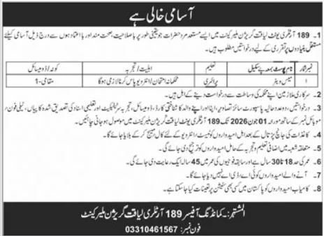 Kamishnar Makran Division Office - Farmayi Darja Chaharam BPS-01 to BPS-04 Multiple Posts - Turbat