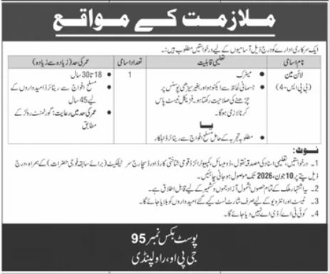 Rawalpindi - Chowkidar BPS-04 & Mali BPS-04 Required - Rawalpindi