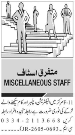 F-11 Islamabad - Electrician, Plumber, Helper Required Urgent - Islamabad