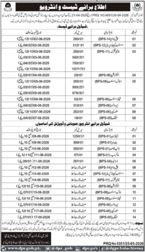Balochistan Various Departments - Test & Interview Schedule BPS-05 to BPS-14 - Multiple Cities