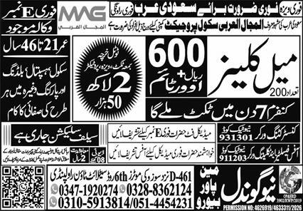 Saudi Arabia - Male Cleaner Jobs - Saudi Arabia