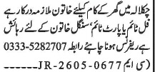 Female House Helper Required - Chakwal - Chakwal