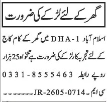 House Worker Required - DHA Islamabad - Islamabad
