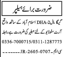 Helper Required - DHA Mall Islamabad - Islamabad