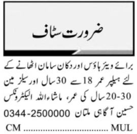 Warehouse Staff Required - Multan - Multan