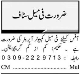 Female Computer Operator Required - Multan