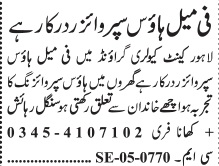 Female House Supervisor Required - Lahore - Lahore