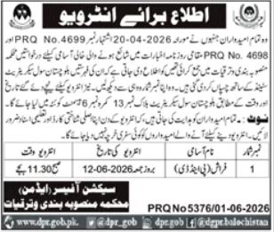Interview Call - Jogi Colony Quetta - Quetta