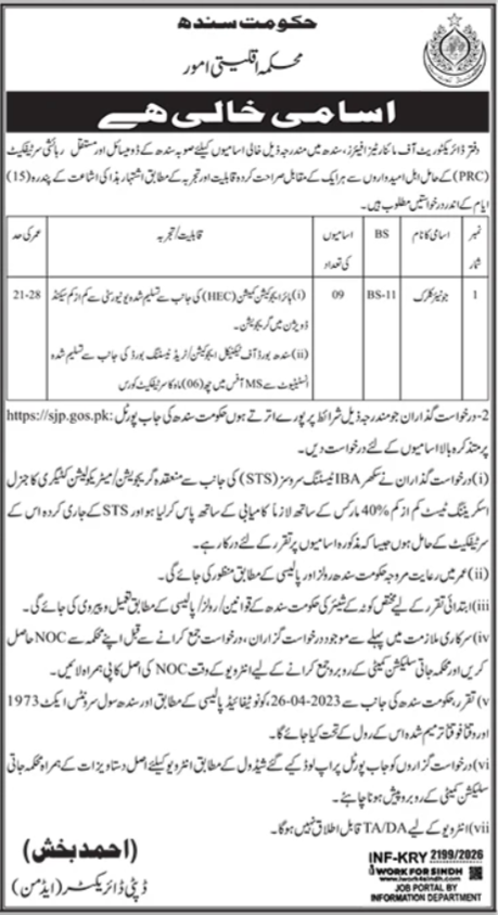 Clerk BS-11 - Sindh Government - Karachi