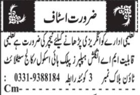 Teaching Staff Required - LMS Public School - Not specified